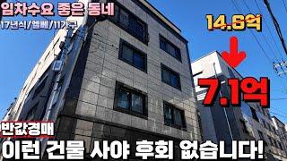 [10억(69%)낙찰] 대전다가구주택경매 반값진행 매물 과열된 분위기에서 찾아온 기회