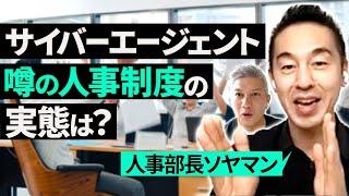 【ベンチャー社長必見】人事制度の反省とポイントをソヤマンに聞いてみた｜Vol.685【サイバーエージェント・曽山哲人CHO①】