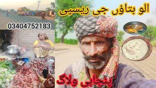 23, 2024tell me the recipe for potatoes Video Mazboor Banda Ashraf punjabi block Tehsil Lalia City