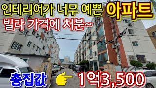 (인천)신혼집 딱! 지하철 6분 로얄층 정남향 아파트!!