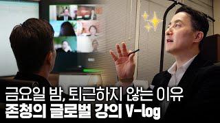 서강대 겸임교수 존청, 미국에서 한국 학생 위해 ‘야간 강의’하는 이유