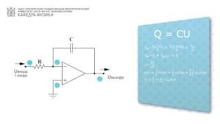 Аналоговый интегратор на операционном усилителе