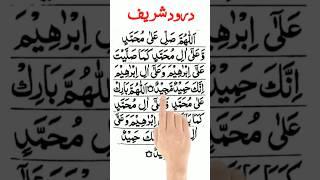 Durood Sharif In Arabic | Durood Shareef