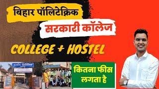 bihar polytechnic government college fees/bihar polytechnic fee structure/raceva academy/