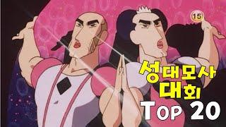 하찮은 성대모사 대회 TOP 20