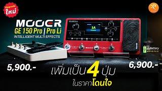 Review Mooer GE 150 Pro | Pro Li Multi-Effect NEW Upgrade More Function | CT Music Shop