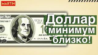 Курс доллара: ИДЕМ К ПЕРЕЛОМУ!? МосБиржа, Юань, Нефть.