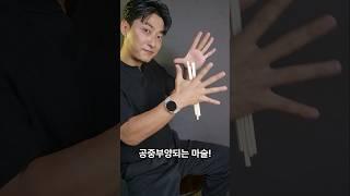 10초 컷 공중부양 마술 트릭 2가지