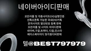 010인증 텔@BEST797979 | 피망아이디대행 알바천국비실명인증판매 네이버비실명아이디생성대행 문자질거래 투자디비업체 관심사톡성인실명가입인증대행 해외모바일카톡구입