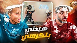 رفعت ضغط ابوفله باكثر لعبه ترفع الضغط | chained together