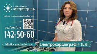 Електрокардіографія