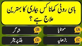 Top Islamic Questions Answers | Islam Urdu Quiz | Islamic Paheliyan | Islamic Quiz #146