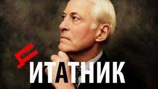 Цитаты: Браян Трейси - Измени мышление! (Цитаты великих людей)