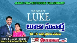 #Newtestament |Pastor Joseph Edwards| Luke: 13-16 | Telugu Christian  Messages |