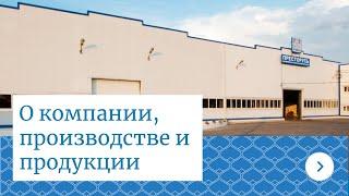 ПРЕСТОРУСЬ: о компании, производстве и продукции. 2021