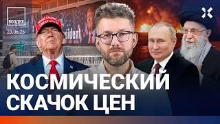 ️Космический скачок цен — обещание России. Иран недоволен Путиным | Мигдаль, Жуковский | ВОЗДУХ