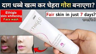 Ethiglo Face Wash Review | ethiglo face wash | ethiglo skin whitening face wash