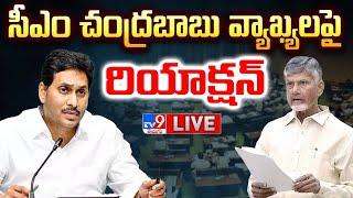 YS Jagan Press Meet LIVE - TV9