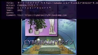 CYBEREALITYライフ - v i r t u a l r e s o r t ™