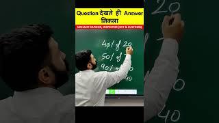 Question देखते ही Answer निकला #shorts #shortvideo #short #shortsvideo #kapoorgurucool #gurucool