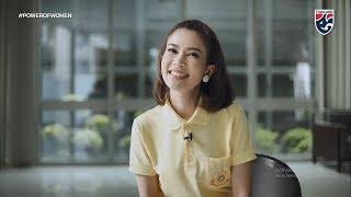 "ไบร์ท" พิชญทัฬห์ จันทร์พุฒ | Power of Women