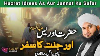 Hazrat Idrees AS Aur Jannat Ka Safar - New Emotional Bayan by Peer Ajmal Raza Qadri 2024 | Aun Tv