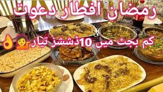 Dawat-e-iftar Complete Low Bajat Menu 10 Dishes With Tips & Ideas🪔Iftar Dawat Vlog | Iftar Dawat