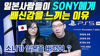 일본사람들이 SONY에게 배신감을 느끼는 이유