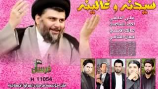 إنتاج قناة فرسان العراق أوبريت سيدنـه وغالينـه 2014 من حميد الجبوري