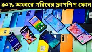 পানির দামে রোজার অফারে ফোন  Used phone price in bangladesh 2025