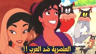 العنصـ ـرية في الكرتون !! | الماضي الصادم لأفلام الكرتون ..؟؟