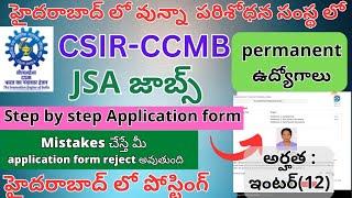 CCMB Hyderabad JSA recruitment 2025 | CCMB JSA Apply online 2025 telugu | CCMB central govt JOBS