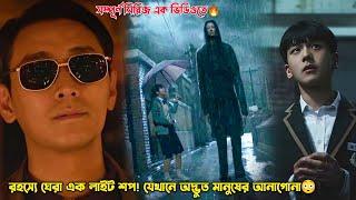 রহস্যে ঘেরা এক লাইট শপ!.Light Shop-2024 Full Series Explained in Bangla.MovieTube Bangla