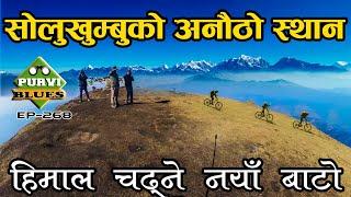 सोलुखुम्बु यात्रा || नयाँ बाटो, हिमाल चढ्ने । Solukhumbu Trip New Route