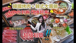 韓式燒肉烤肉吃到飽|韓舍韓式烤肉，550有找小菜安格斯牛吃到飽！！超級划算