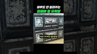 아무도 안 알려주는 피해야할 자취방