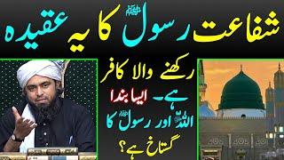 Shafaat e Rasool SAWW Ka Ye Aqeeda Rakhne Wala Kafir Hai [Engineer Muhammad Ali Mirza]