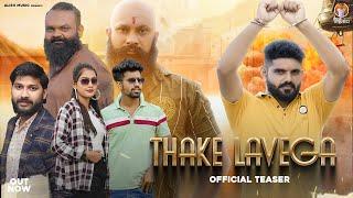 Thake Lavega (Teaser) || Saurav Nagar || Mandeep Changiya || New Haryanvi Songs Haryanavi 2022