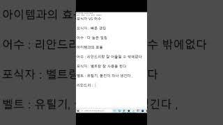 릴리아 룬 선택 1분정리 #Shorts