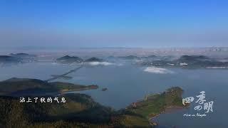 Autumn's Lake in Tranquility  | Aerial View of Ningbo