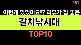 2024년 가장 많이 팔린 인기 갈치낚시대 BEST 10