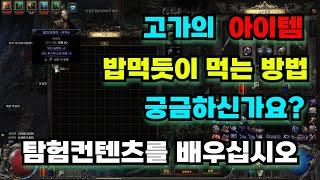 패스오브엑자일2 고인물들의 화폐벌기 비법공개 탐험 컨텐츠 배워보기