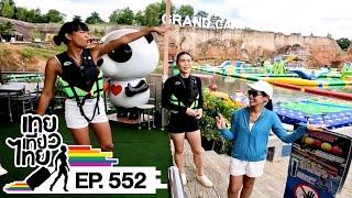 เทยเที่ยวไทย ตอน 552 | พาเที่ยว สวนน้ำแกรนด์แคนยอน จ.เชียงใหม่