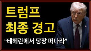 (속보) 트럼프 "당장 떠나라" - 화요일장 하락으로 시작하는 이유