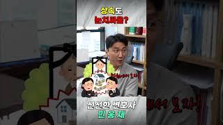 이것도 눈치싸움이다! #shorts #법률상식 #변호사 #상속전문변호사 #유류분 #상속재산분할 #상속변호사