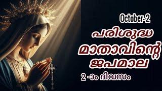 Japamala Masam 2 October 2024 | MALAYALAM ROSARY TODAY | Mathavinte Japamala Mahathwarahasyam