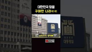 용산을 300억에 구매한 나라