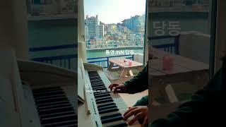 통영운하 뷰를 품은 단독주택 2층집입니다. 통영 여행오시면 추천드릴만 합니다 ㅎ  문의 : 055 648 6699