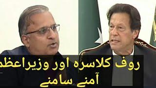 Prime Minister Imran Khan has raised the tough question of senior journalist Rauf Klasra