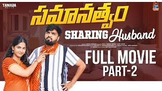 Sharing Husband  | Full Movie | Part 02 | Gossip Gowtham | Tamada Media